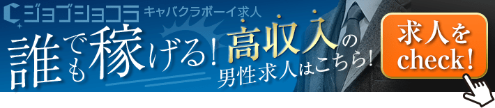 六本木で稼げるキャバクラボーイ・黒服求人おすすめ店4選！人気夜職情報 - キャバジョブ