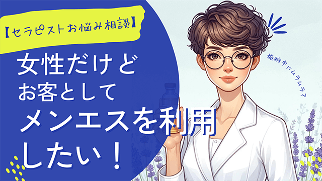 メンズエステとは何か？風俗との違いとは？【ナイトレジャーの種類も解説】 - メンズエステ経営ナビ