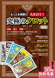 癒しと導きの占い☆究極のタロット占いをマスターして「新しい自分」と出会おう！～ 吉田 ルナが奥義を伝える【タロット特別1日講座】を開催します☆プチ占いのプレゼント付き  |Trine