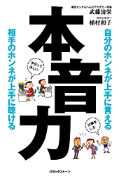 本音で生きる】 一秒も後悔しない強い生き方 堀江貴文 SB新書318