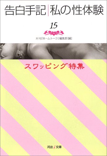 風俗資料】第16回 HT「体験手記」賞□性のすじ道/夏の思い出/スワッピングレター/性癖□211218-5(文化、民俗)｜売買されたオークション情報、Yahoo!オークション(旧ヤフオク!)  の商品情報をアーカイブ公開