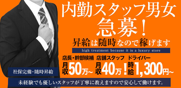 東京風俗の内勤求人一覧（男性向け）｜口コミ風俗情報局