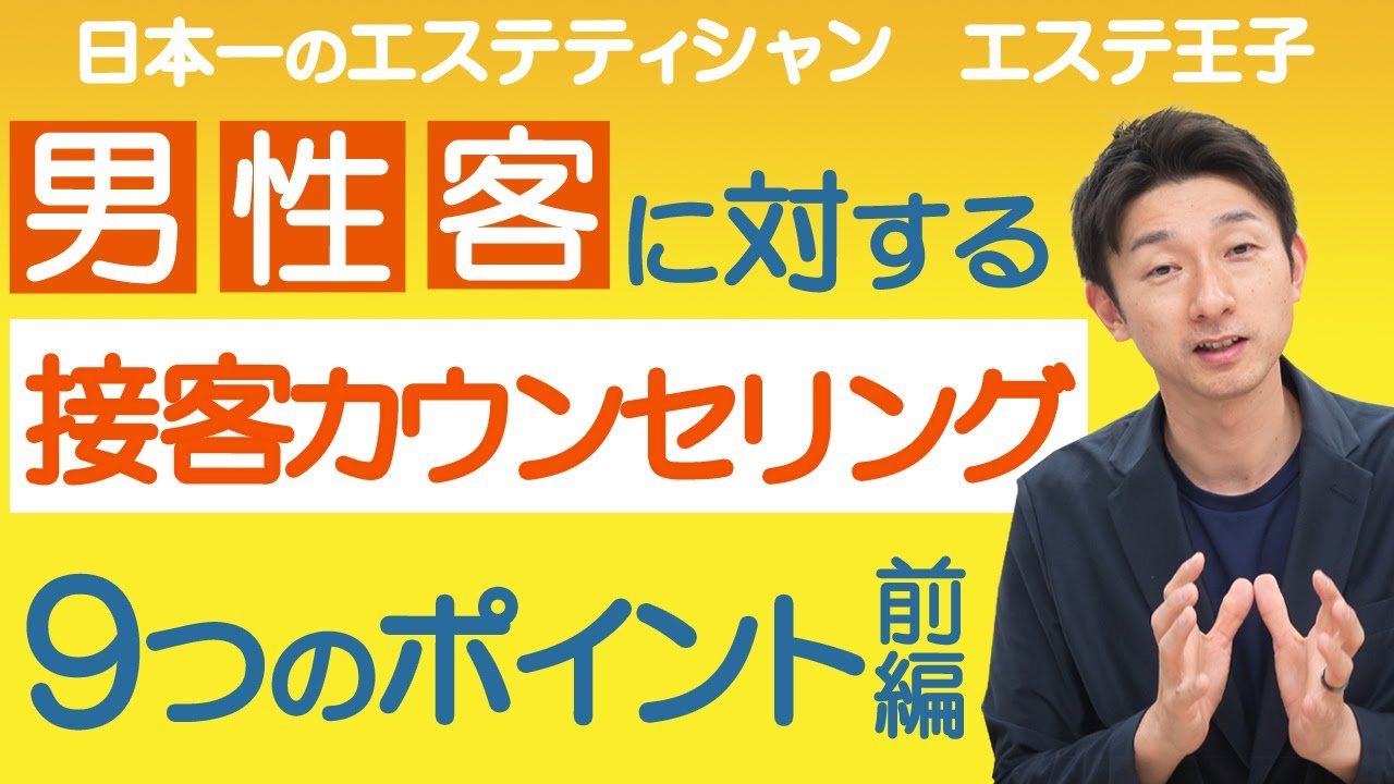 なぜ？いばらの道『男性エステティシャン』を目指したのか？