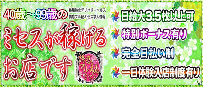 池袋モンデミーテ - 池袋ホテヘル求人｜風俗求人なら【ココア求人】