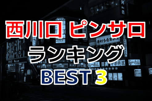 ピンサロ 即日審査OK(六本木)の賃貸物件一覧 | 【池袋・新宿】水商売・風俗勤務の方の賃貸情報