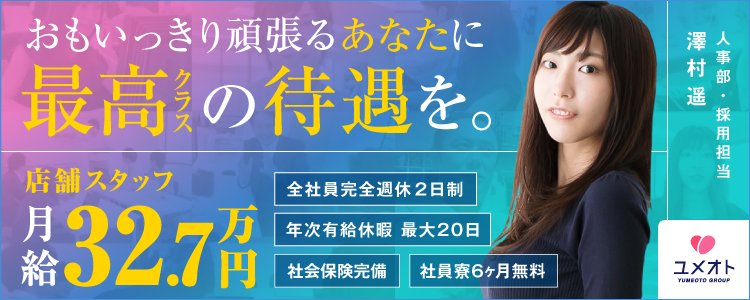 2024年新着】関東の女性用風俗の男性高収入求人情報 - 野郎WORK（ヤローワーク）