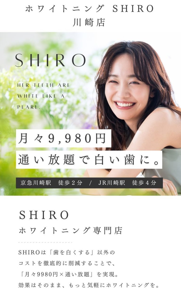 川崎市川崎区のSHIRO(シロ)取扱い(0件)｜キレイエ