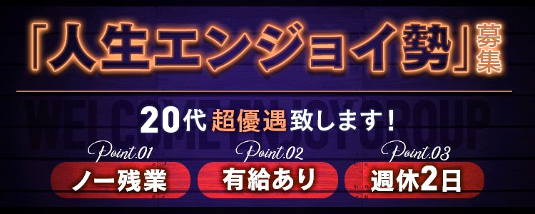 プロフィール姫路の求人情報｜姫路・加古川・明石のスタッフ・ドライバー男性高収入求人｜ジョブヘブン