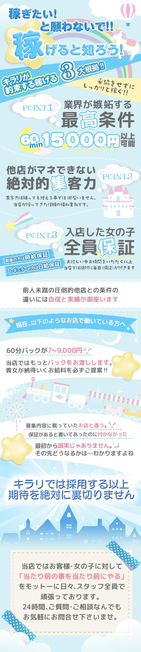 いわきの風俗求人【バニラ】で高収入バイト