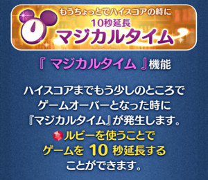 ツムツムのマジカルタイムの発生条件＆確実に出す方法