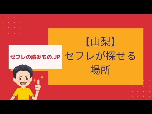 山梨でセフレを作る方法は？エロいセックスフレンドが見つかるスポットを徹底紹介！ | Boy.[ボーイ]