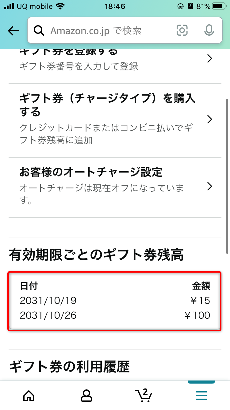 EメールタイプのAmazonギフト券とは？メリット・デメリットから使い方まで解説！ | 株式会社クオーツ 公式ブログ