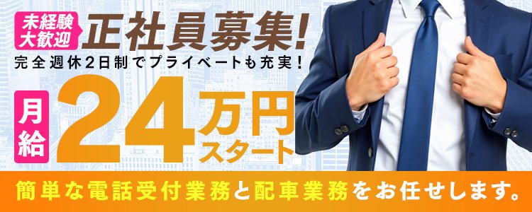 札幌・すすきのの風俗男性求人・バイト【メンズバニラ】