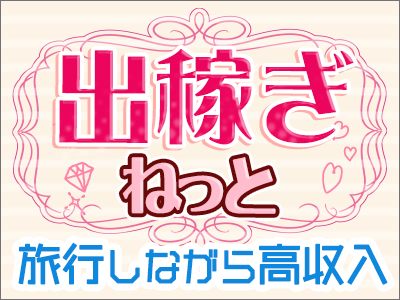 秋田の風俗求人 - 稼げる求人をご紹介！