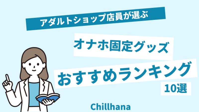 可愛いオナホール固定ピローならこれ♪