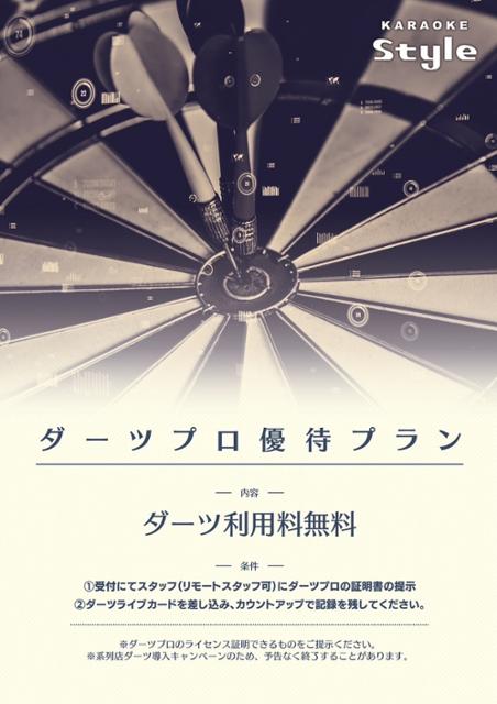 料金のご案内 - カラオケスタイル 彦根ベルロード店