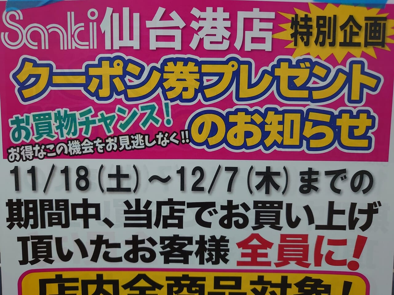 クーポン - ホテル ウォーターリゾート 仙台