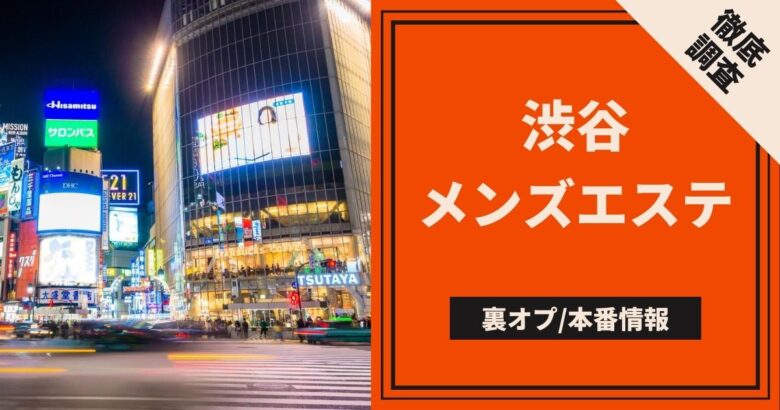 博多エリア メンズエステランキング（風俗エステ・日本人メンズエステ・アジアンエステ）