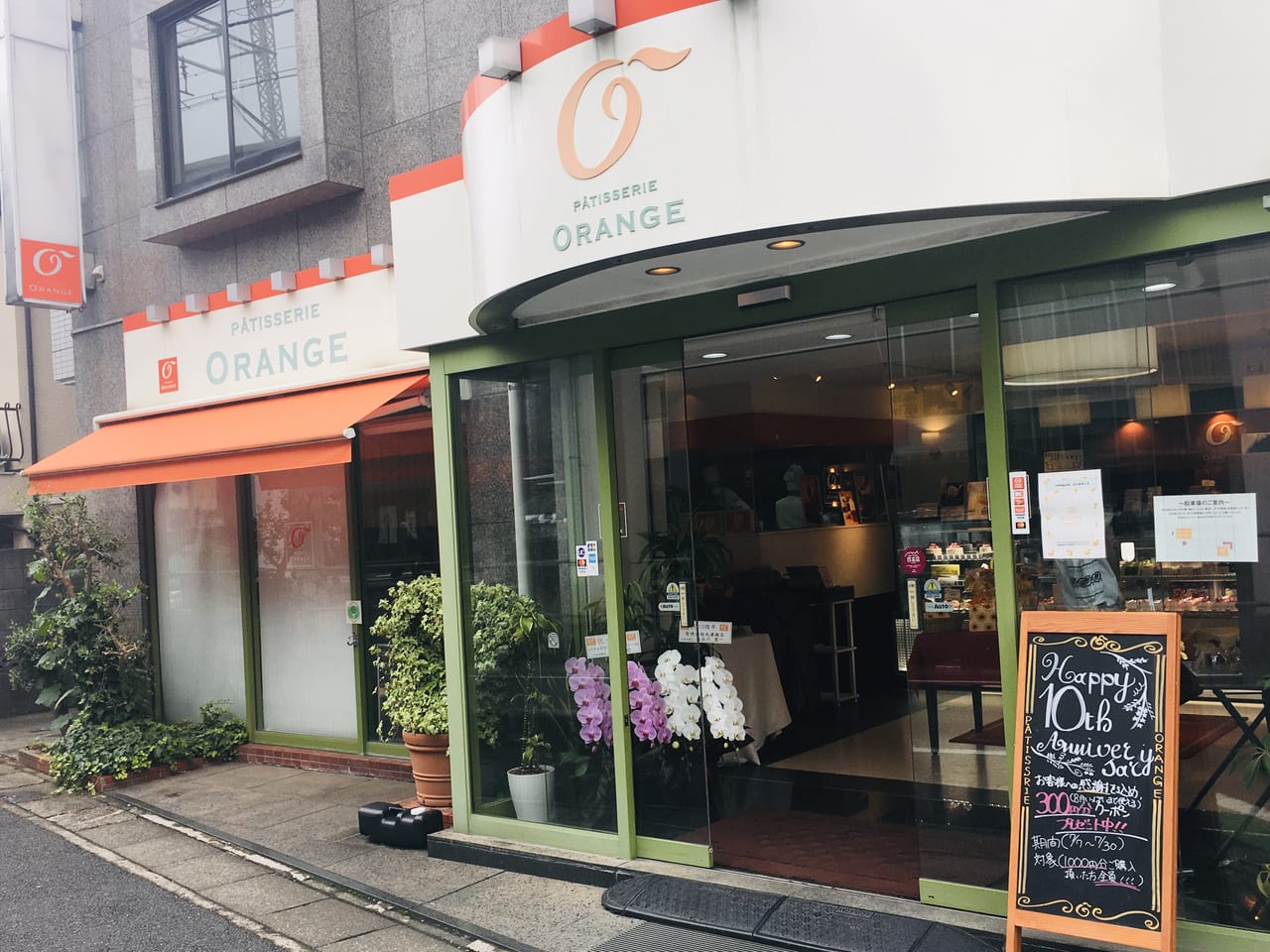 ケーキ屋】パティスリー オランジュ(PATISSERIE ORANGE)に行ってきました【朝霞台】 -