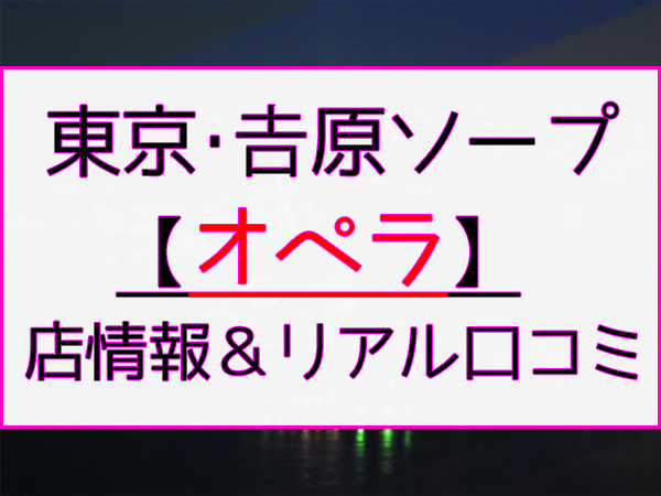 吉原ソープ【コートダジュール】みく24歳のセックス評価 : esxのblog