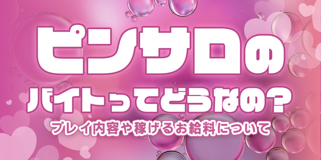 風俗の客層とは？タイプ別に有効な接客方法・客層が良いエリアも紹介！｜ココミル