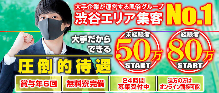 渋谷業界未経験 - 渋谷/デリヘル｜駅ちか！人気ランキング