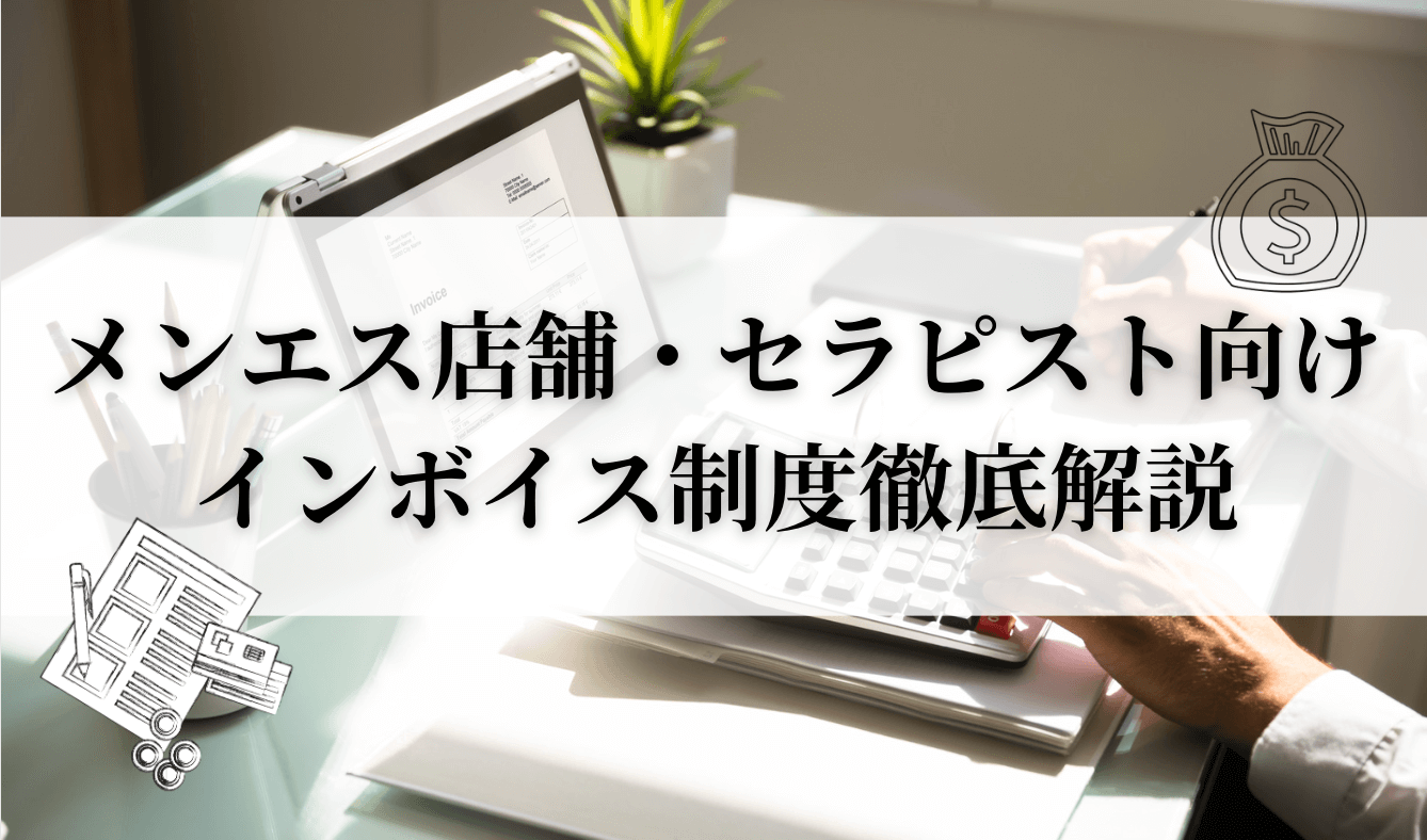 メンズエステ広告を無料掲載できるサイト12選！集客・求人別に紹介 - メンズエステ経営ナビ