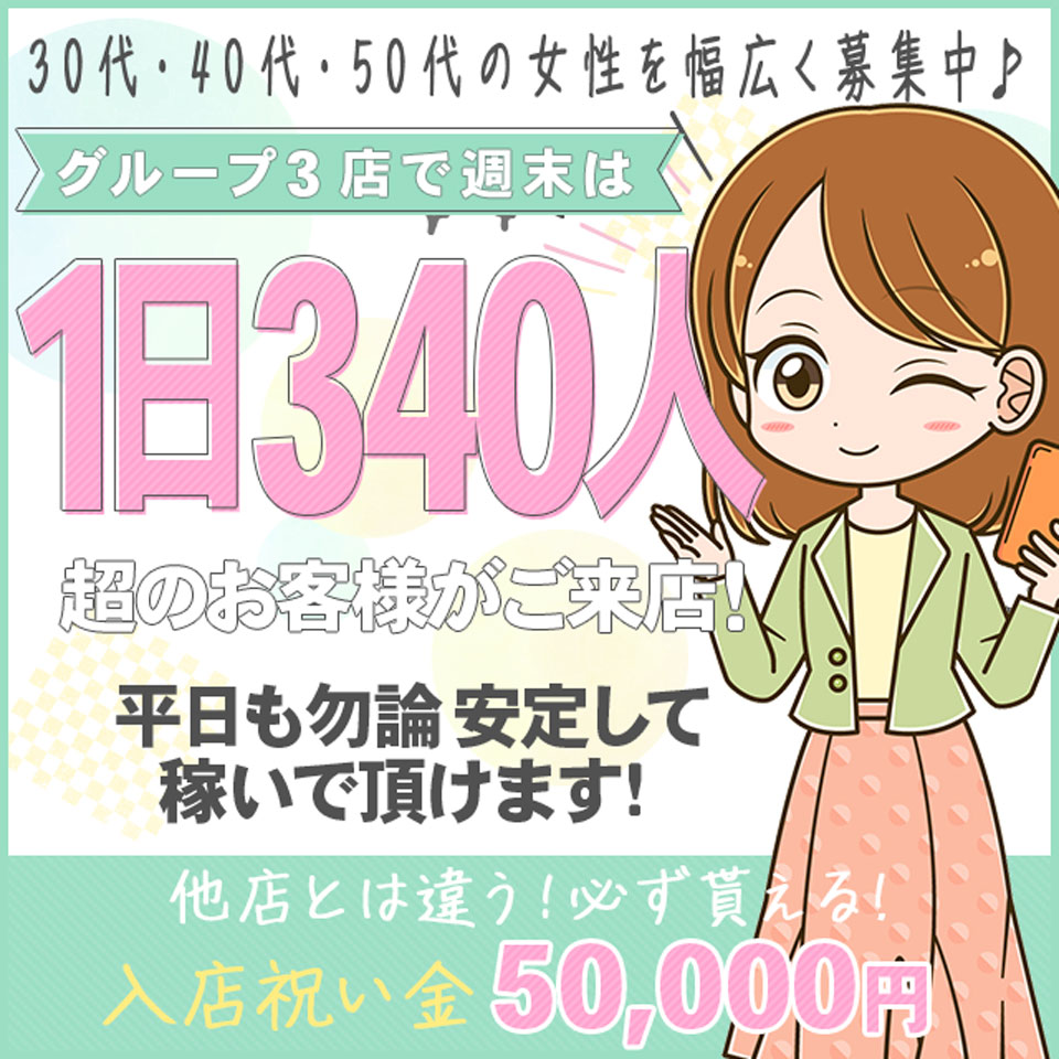 50代～歓迎 - 関西エリアの風俗求人：高収入風俗バイトはいちごなび