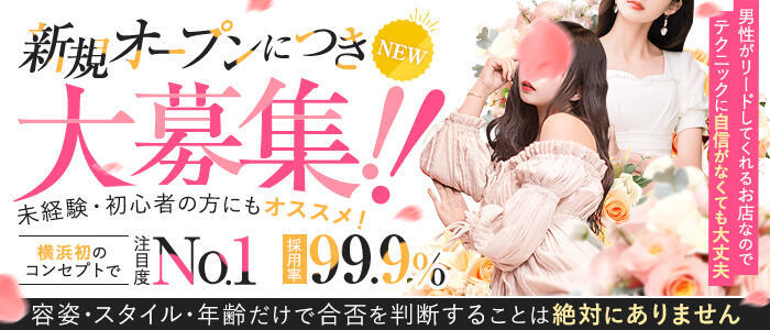 横浜風俗 寝取られたいオンナ達生 -横浜/ヘルス｜駅ちか！人気ランキング