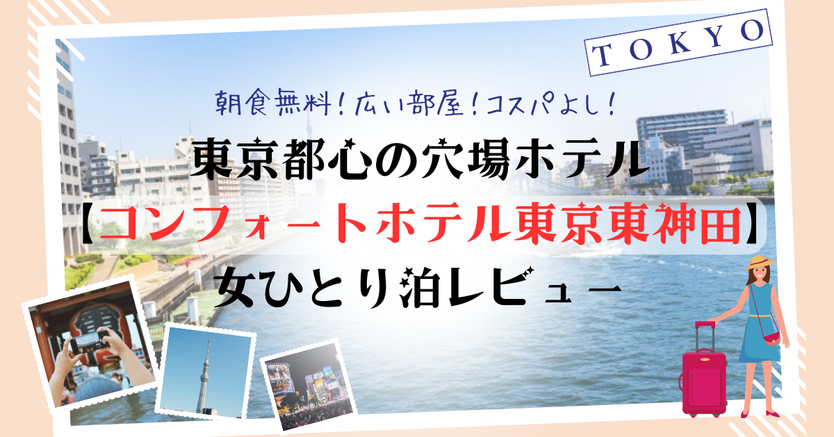 コンフォートホテル東京東神田 - ※【トリプルルーム】3名同室で仲良くステイ