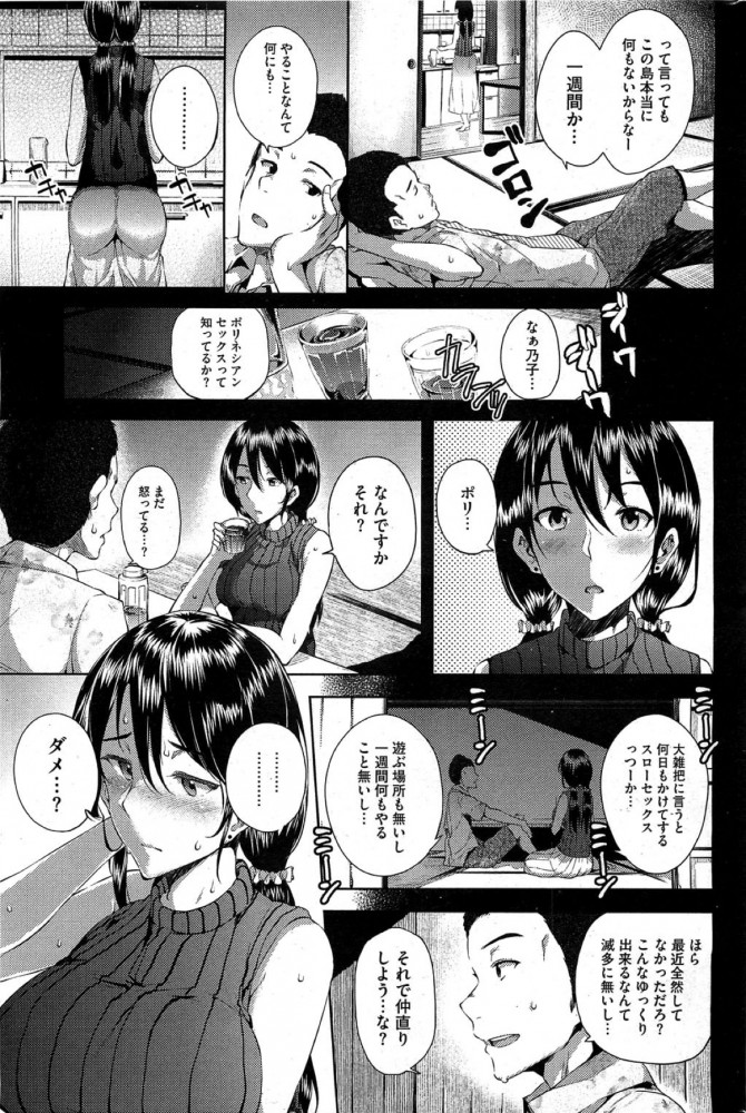 愛する彼女とポリネシアンセックスをしてみることに 5日目まさかの事態が…ｗ | 無料エロ漫画サイト