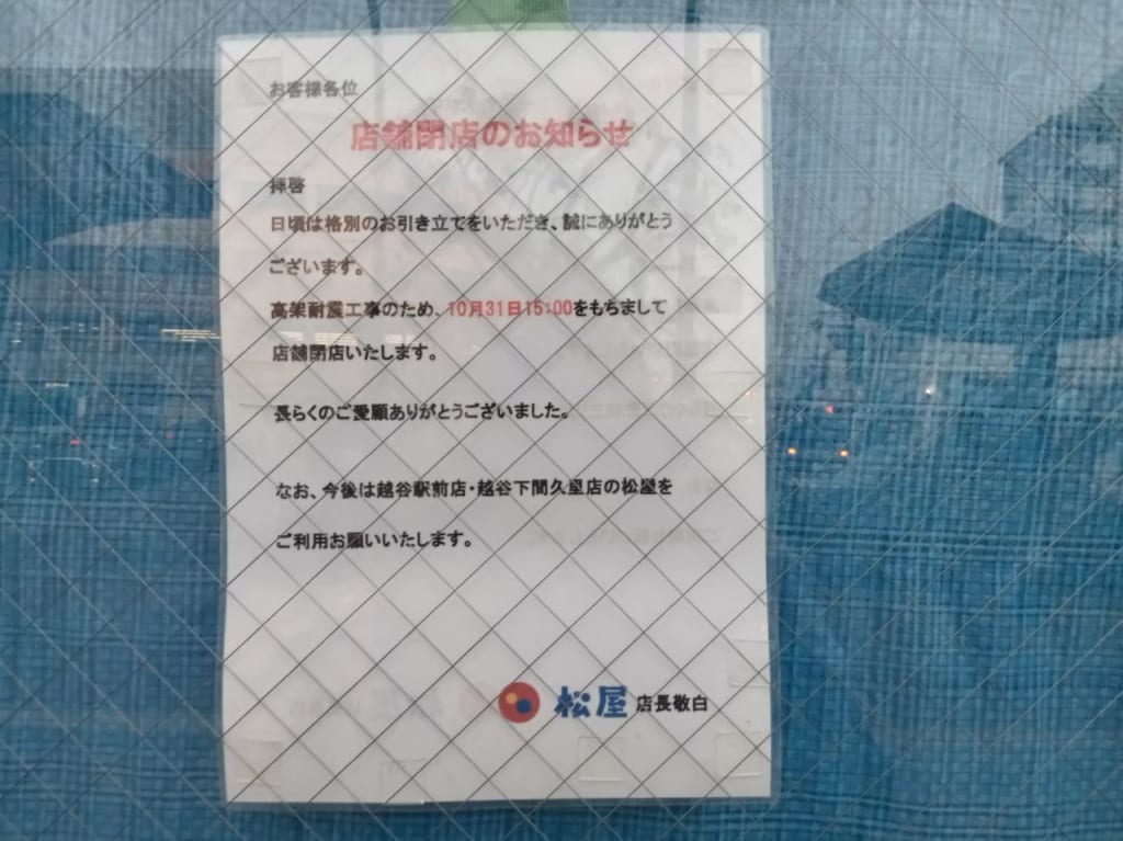 越谷雑談がやてっく｜越谷市のローカルニュースをお届けします！｜越谷市のメディアが閉店開店や飲食、イベントなどの地域情報や本日の最新情報を毎日発信！