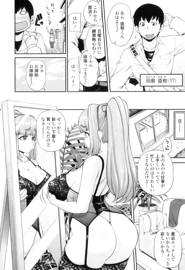 エロ漫画】憧れの奥さんがドスケベランジェで電マオナニーしてるのを目撃した少年が口止めフェラしてもらい豊満ボディを生ハメ！ |  エロ漫画・エロ同人誌｜俺のエロ本