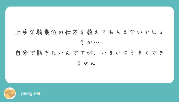 騎乗位とは？ セックスでのやり方を画像で解説 | 女性が気持ちいい腰の動かし方とは？