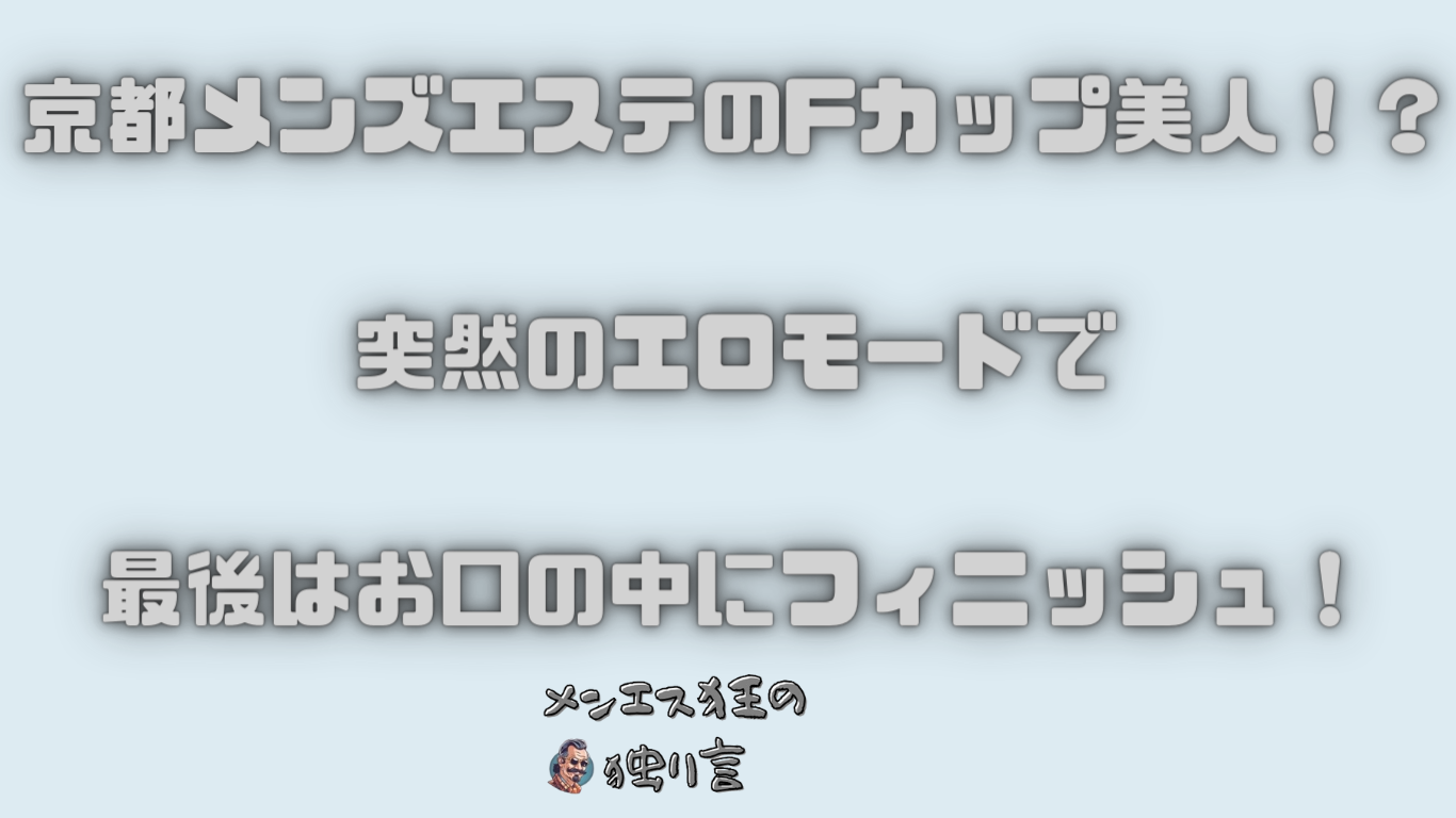 生写真付き】体験レポート一覧 - 口コミ評判サイトのメンエス