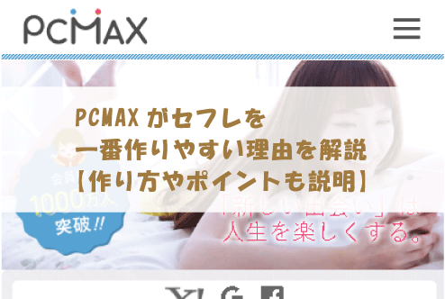 PCMAXで出会った男性と「ダーツデート」でまさかの、18禁罰ゲーム！（後編） | 丸の内OLレイナの恥ずかしながら今日のパンツを公開します