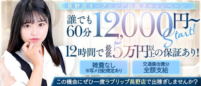 charmant 長野(シャルマンナガノ)の風俗求人情報｜長野市 デリヘル