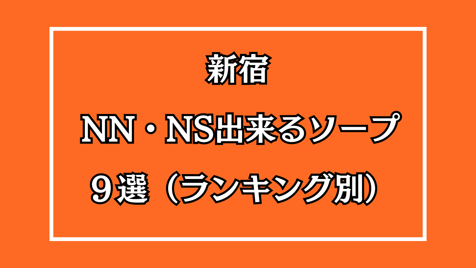 体験談】川崎堀之内ソープ「東京妻」はNS/NN可？口コミや料金・おすすめ嬢を公開 | Mr.Jのエンタメブログ