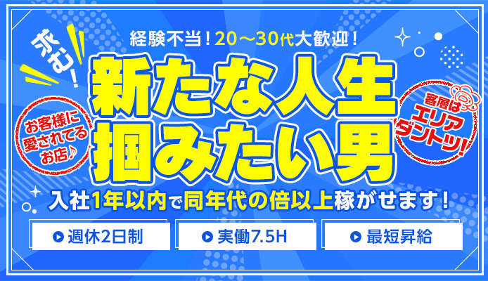 相模原｜デリヘルドライバー・風俗送迎求人【メンズバニラ】で高収入バイト