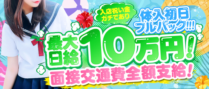 千葉県の寮あり風俗求人【はじめての風俗アルバイト（はじ風）】