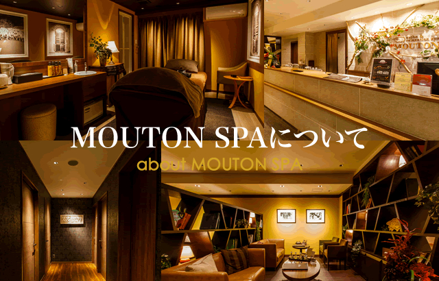 MOUTON SPA (ムートンスパ）大阪梅田リラクゼーションスパ