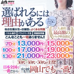 岡山県の人妻・熟女デリヘルランキング｜駅ちか！人気ランキング