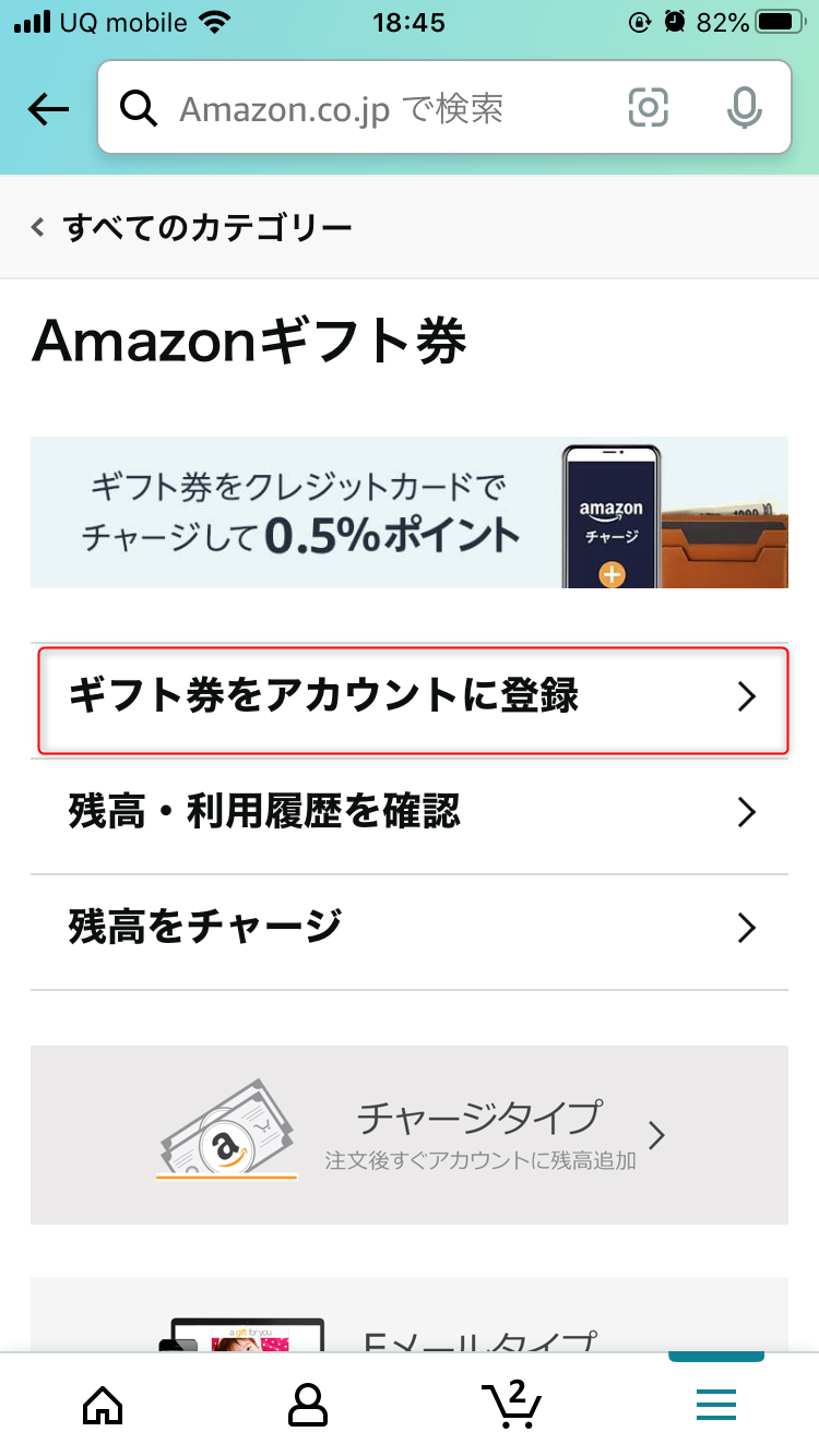 Amazonギフト券が登録できない3つの原因を徹底検証