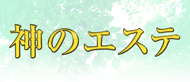 調布・布田 予約制メンズエステ「Pattayā パッタヤー」