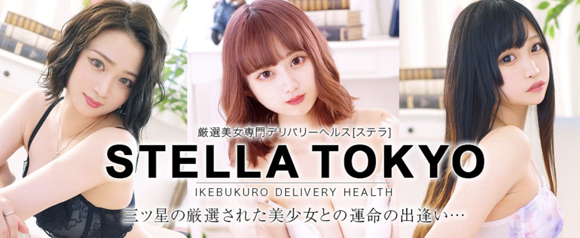 厳選美女専門デリバリー STELLA TOKYO -ステラ東京-」ひかる【