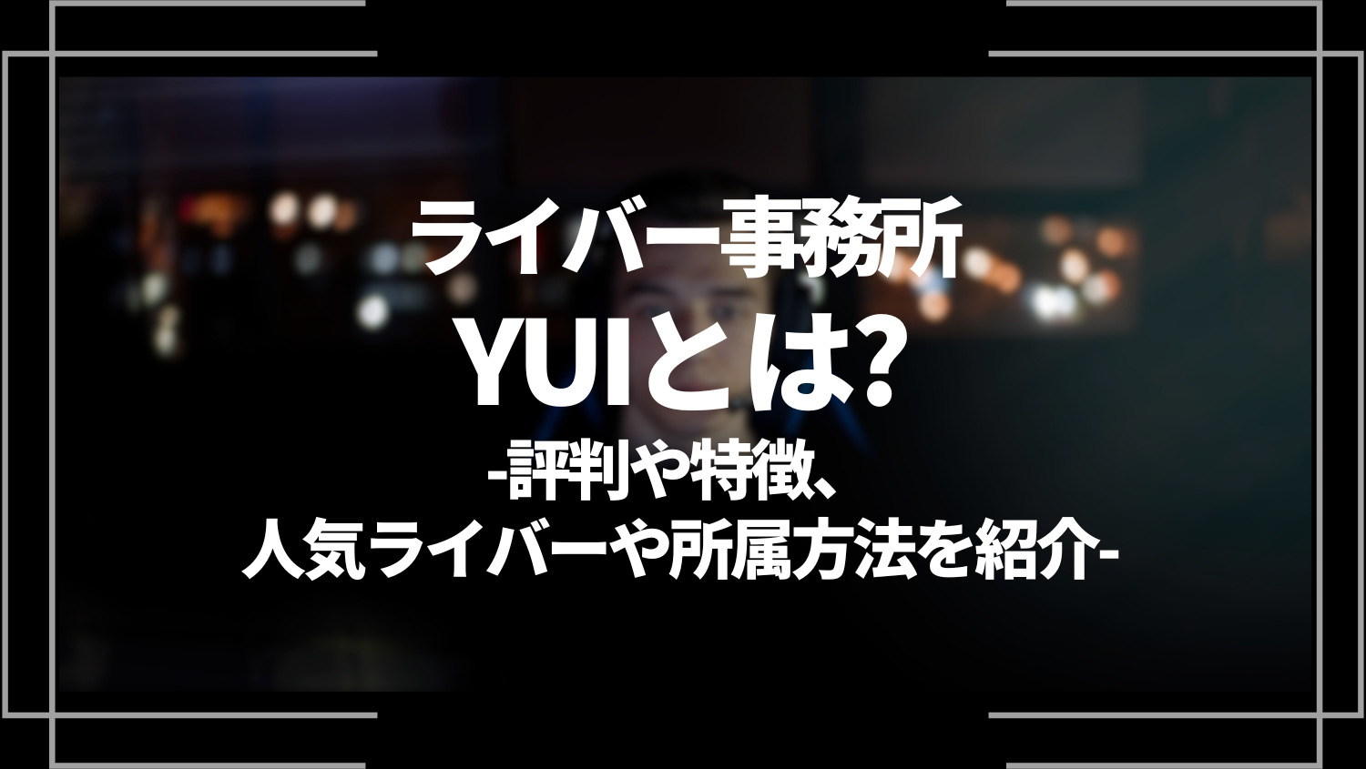 日ナレ利用者の【評判・口コミ】｜声優になれる確率や倍率は？ | エンタメMAP