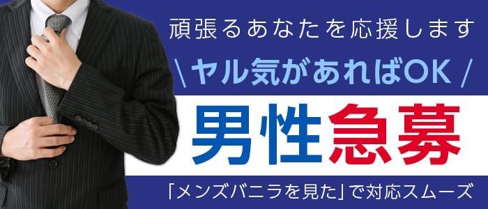 高崎市｜デリヘルドライバー・風俗送迎求人【メンズバニラ】で高収入バイト