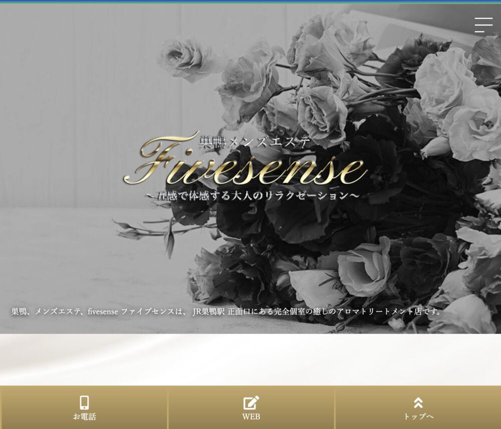 巣鴨メンズエステ fivesense - ファイブセンス |
