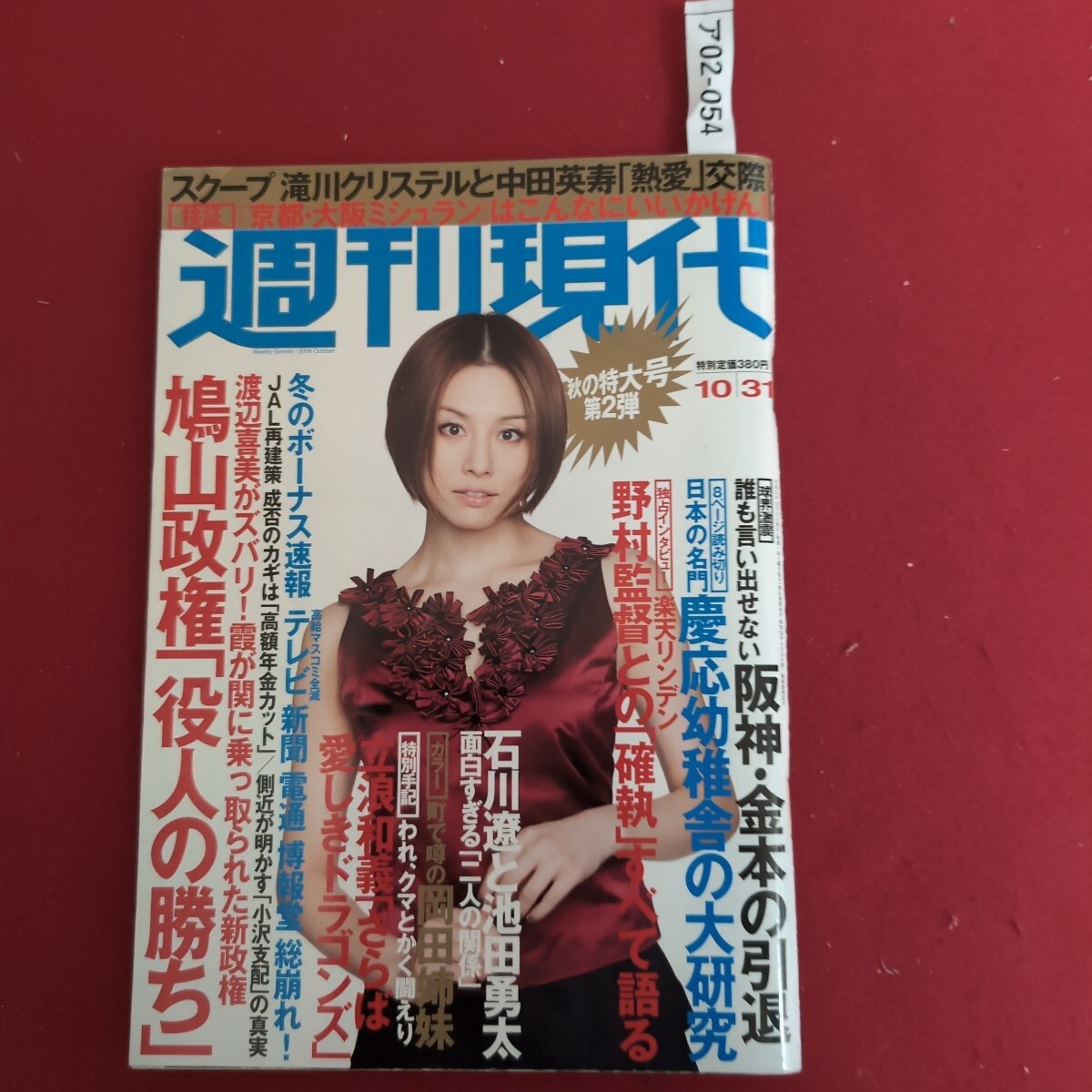 カラオケファン-月刊カラオケファン 2025年2月号-【楽園堂】演歌・歌謡曲のCD・カセットテープ・カラオケDVDの通販ショップ