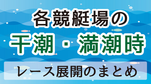 ボートレース徳山の完全攻略・必勝法！特徴や賭け方を紹介！